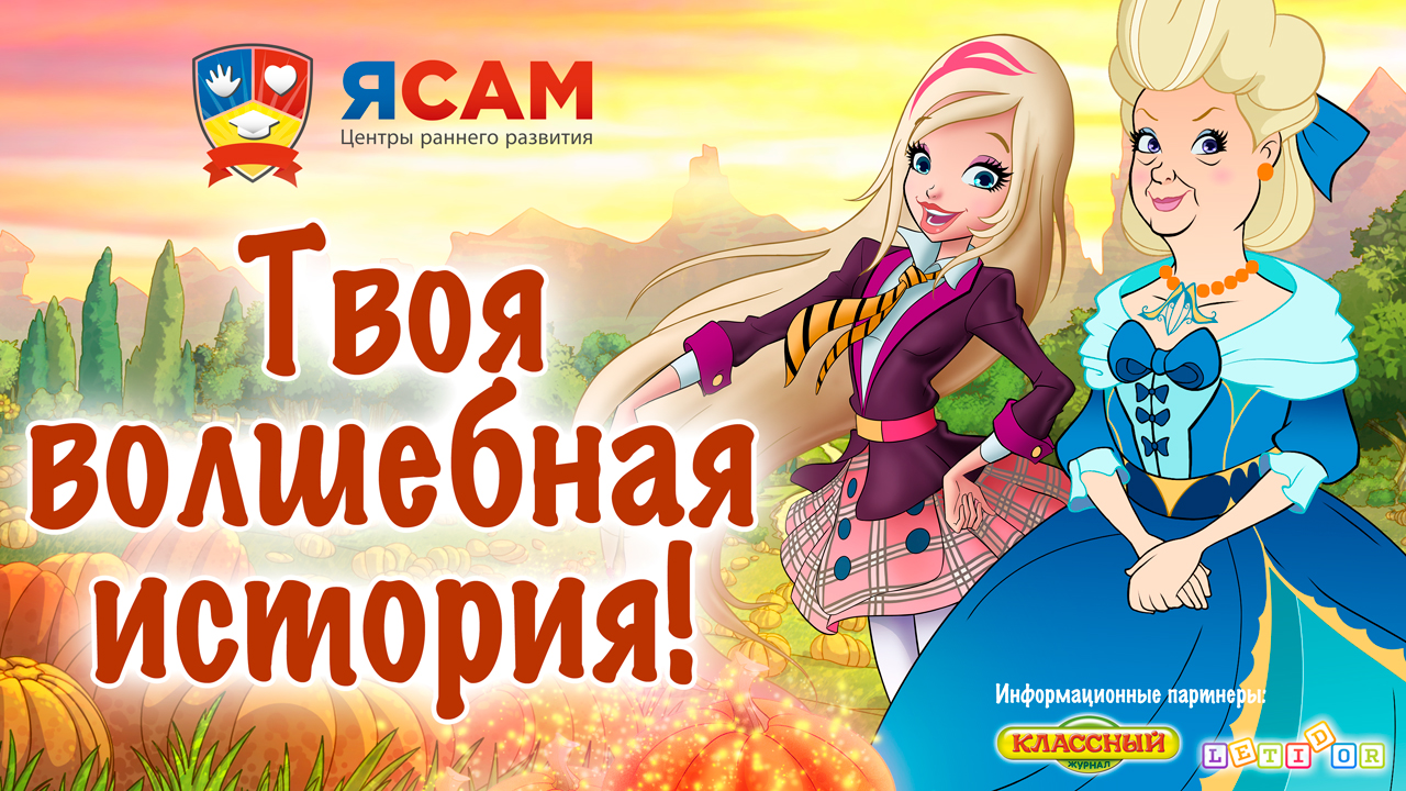 Твоя волшебная. Королевский конкурс игра. Королевский конкурс диск